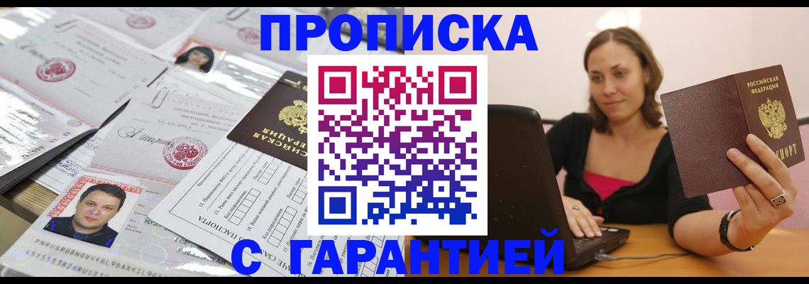 прописка для военкомата в Ишимбае
