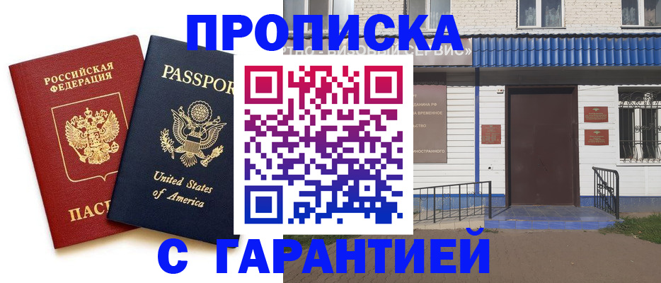 временная регистрация надежно в Ишимбае